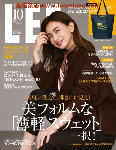 [日本版]lee2021日本时尚服饰穿搭轻熟OL风 服装搭配PDF电子杂志10月刊